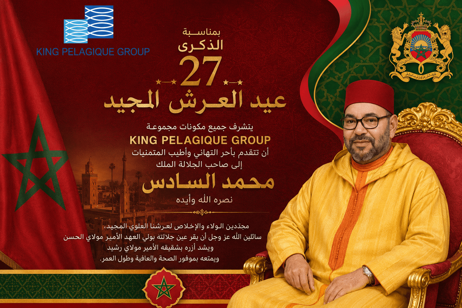 KING PELAGIQUE GROUP تهنئ جلالة الملك محمد السادس والشعب المغربي بمناسبة الذكرى الـ27 لعيد العرش المجيد