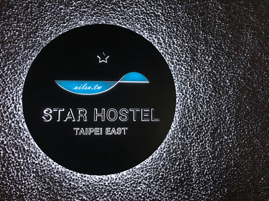 台北│合星青年旅館 熱鬧東區的文青風住宿-忠孝敦化站 雙人房 床位
