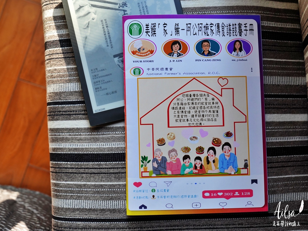 從「家」出發 美味「餚」傳世代-阿公阿嬤家傳食譜競賽