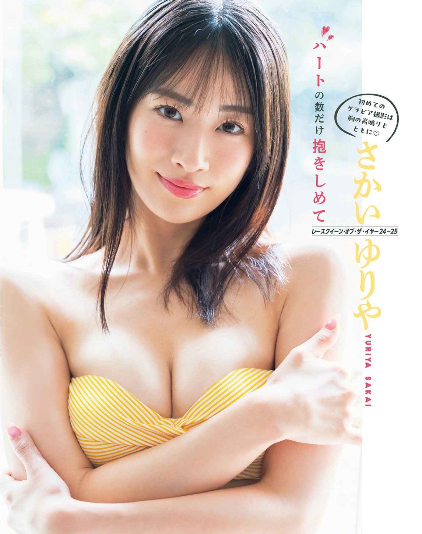 Niinuma Kisora 新沼希空, Yuriya Sakai さかいゆりや, FLASH 2025.08.19-26 (フラッシュ 2025年8月19-26日号)