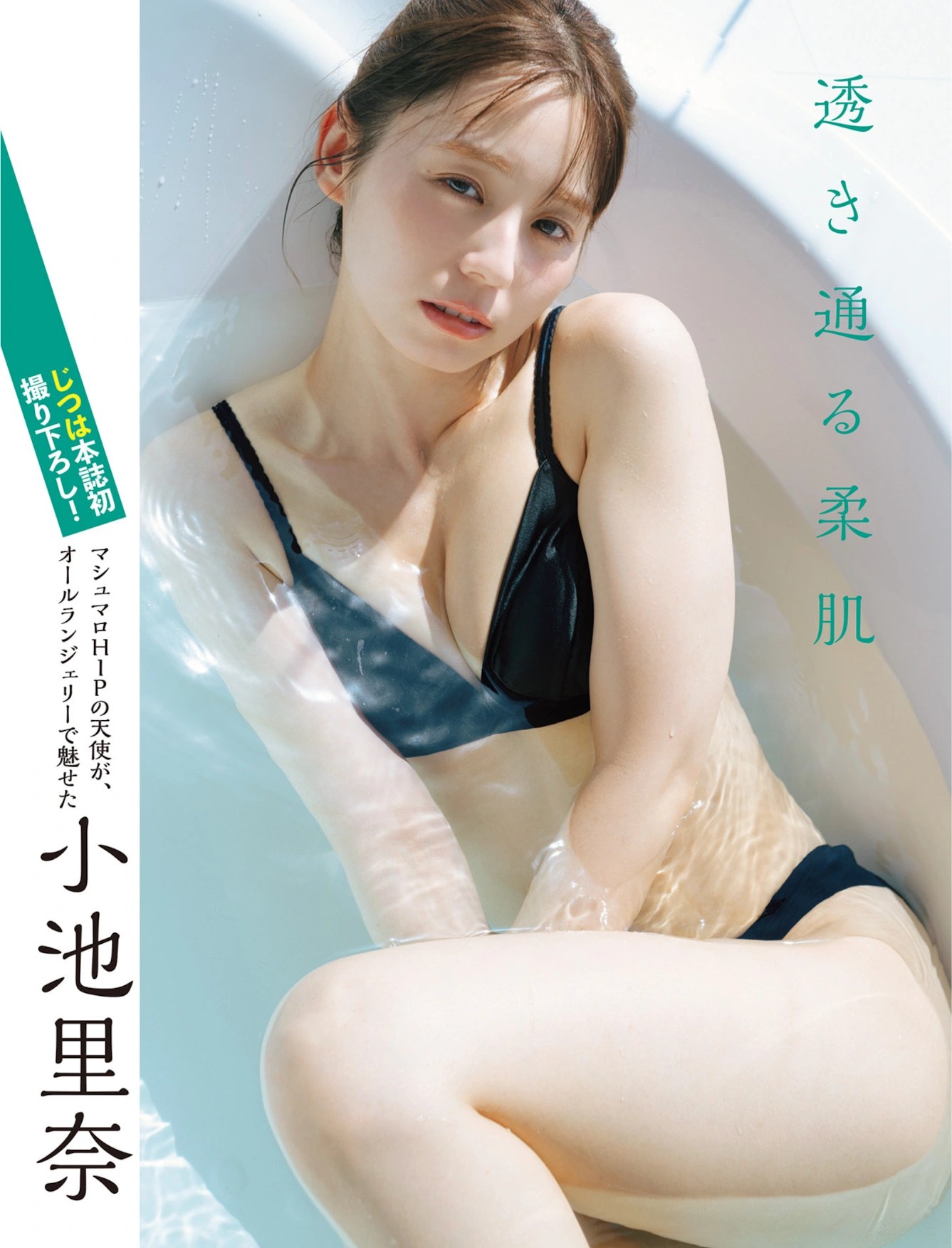Rina Koike 小池里奈, FLASH 2025.08.19-26 (フラッシュ 2025年8月19-26日号)