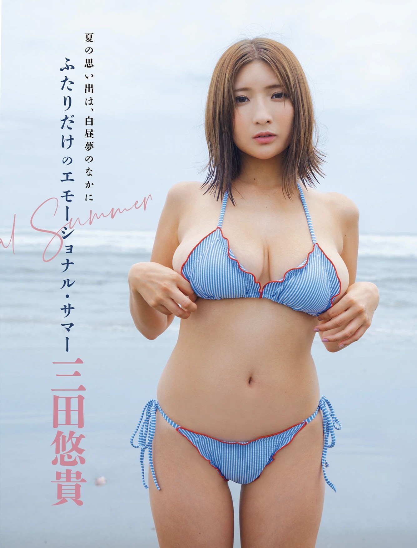 Yuuki Mita 三田悠貴, Yuumi Takaki 高木悠未, FLASH 2025.08.19-26 (フラッシュ 2025年8月19-26日号)
