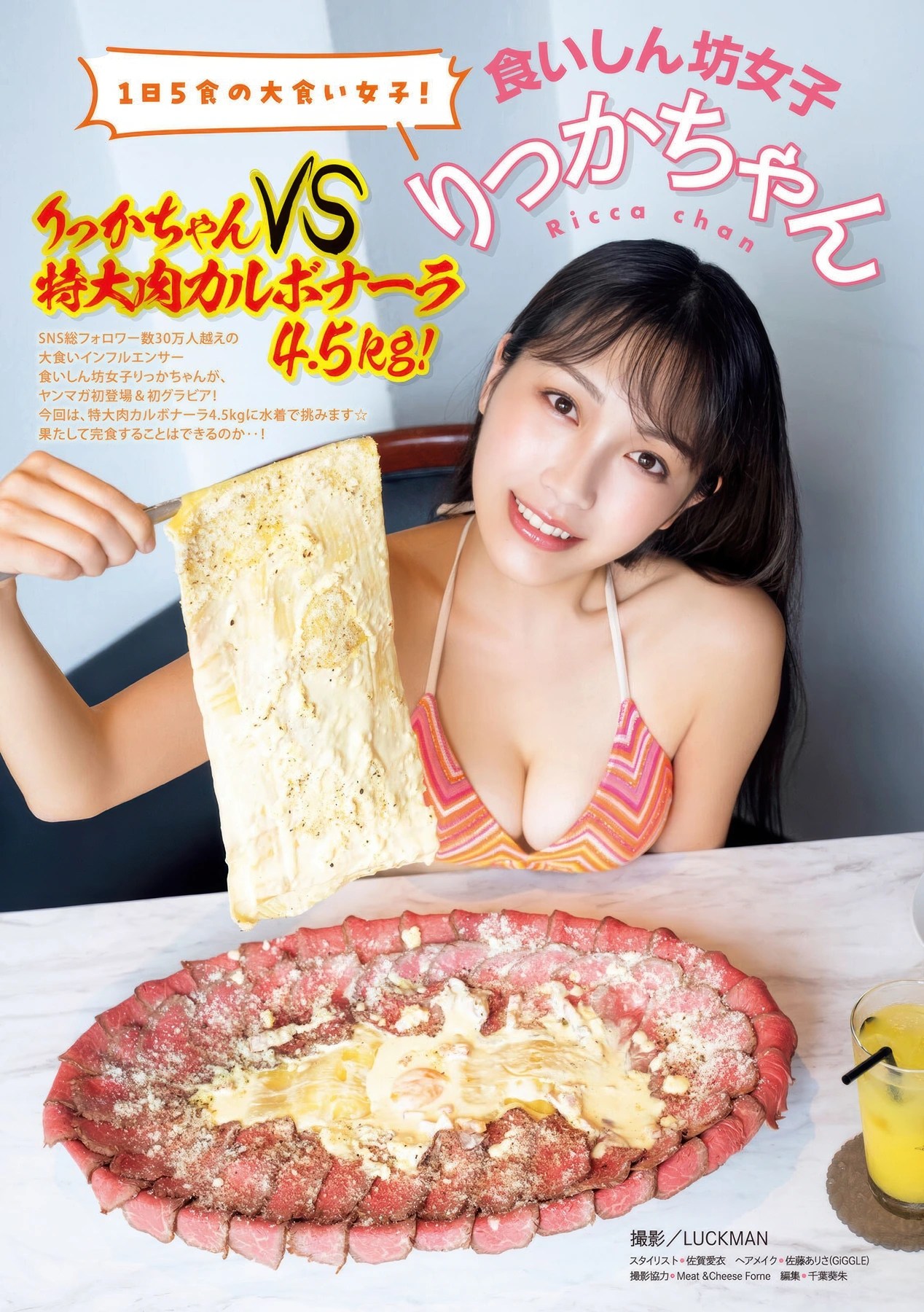 Ricca-chan りっかちゃん, Young Magazine 2025 No.42 (ヤングマガジン 2025年42号)