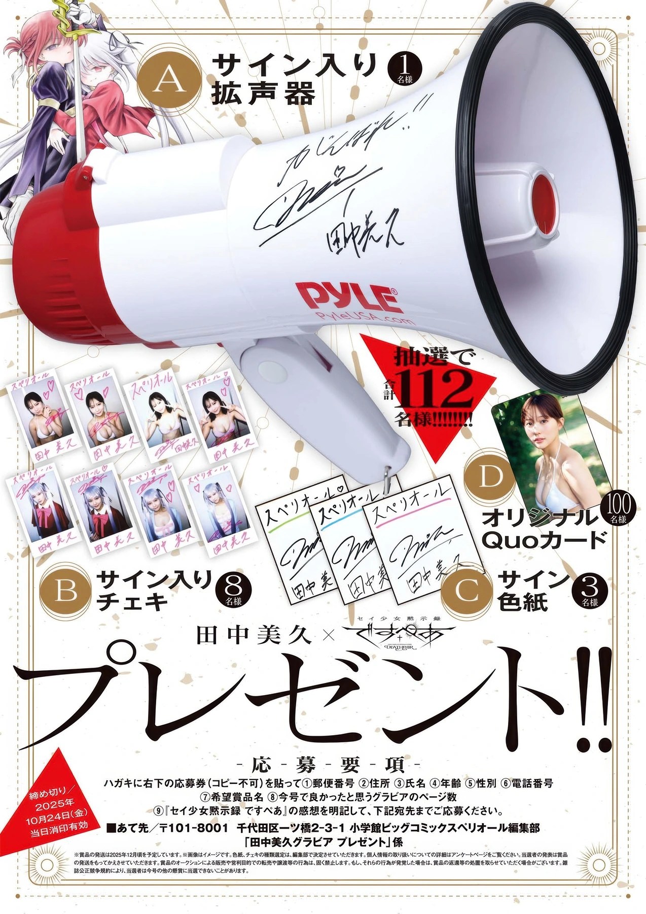 田中美久登上Big Comic Superior 2025年21号封面