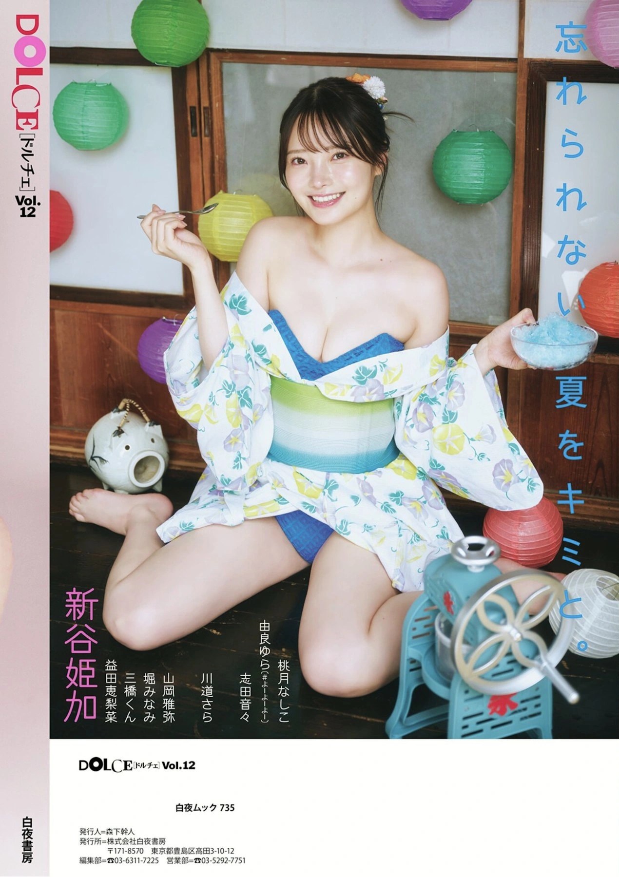 新谷姫加DOLCE写真集第12卷魅力解析