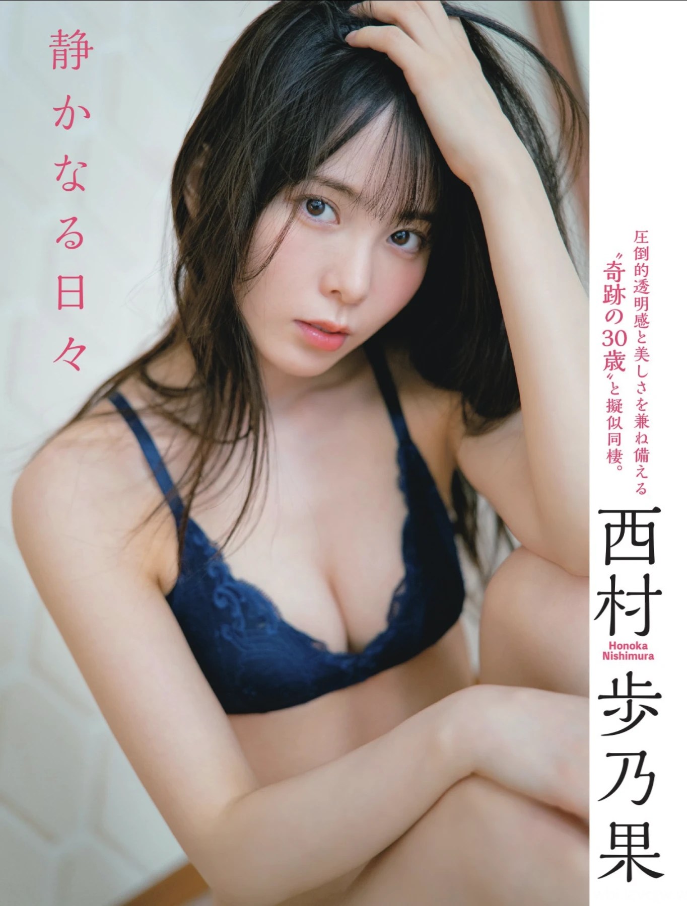 西村歩乃果FLASH写真特辑魅力解析 2 西村歩乃果FLASH写真特辑魅力解析