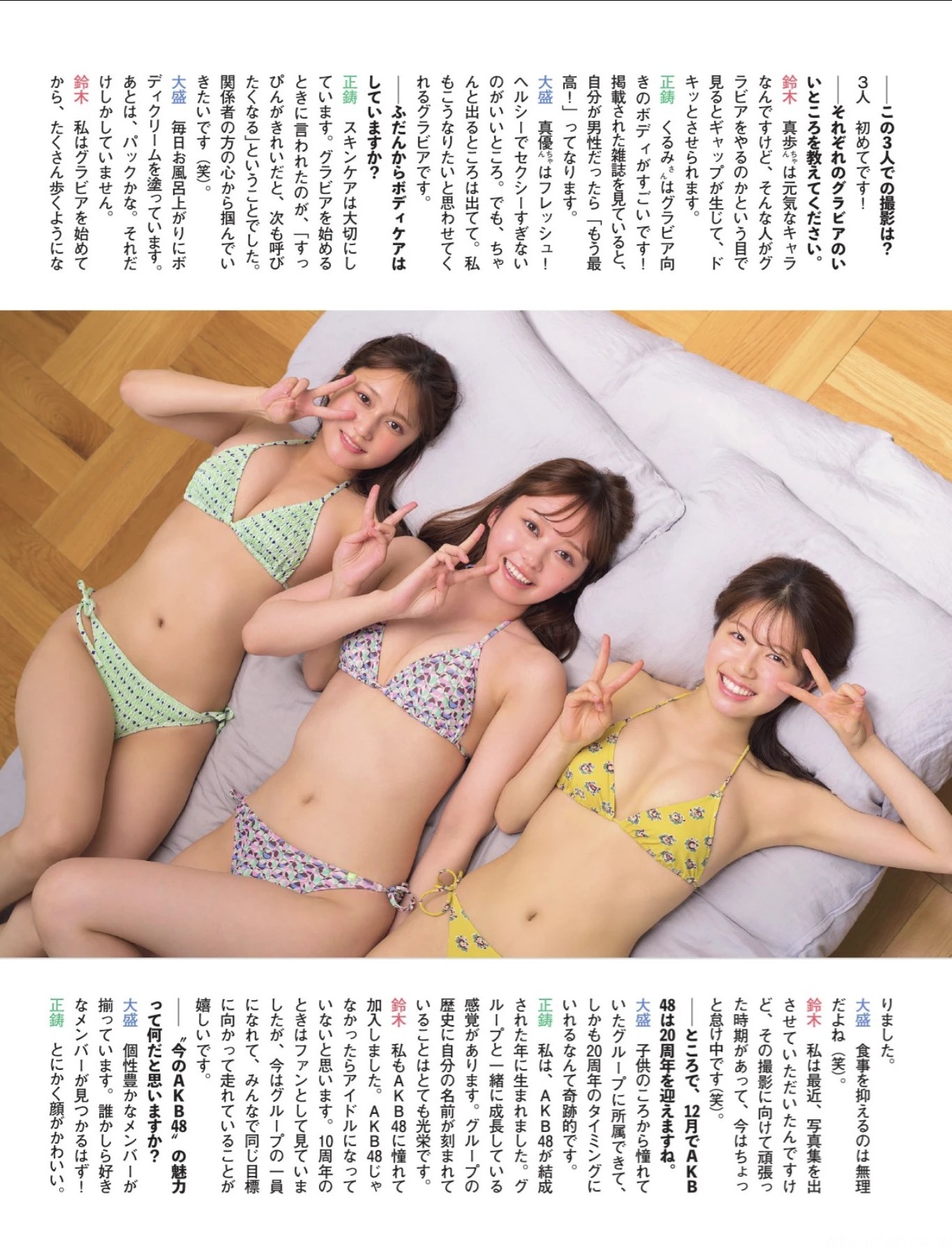 AKB48闪耀登场FLASH杂志2025年10月14日号