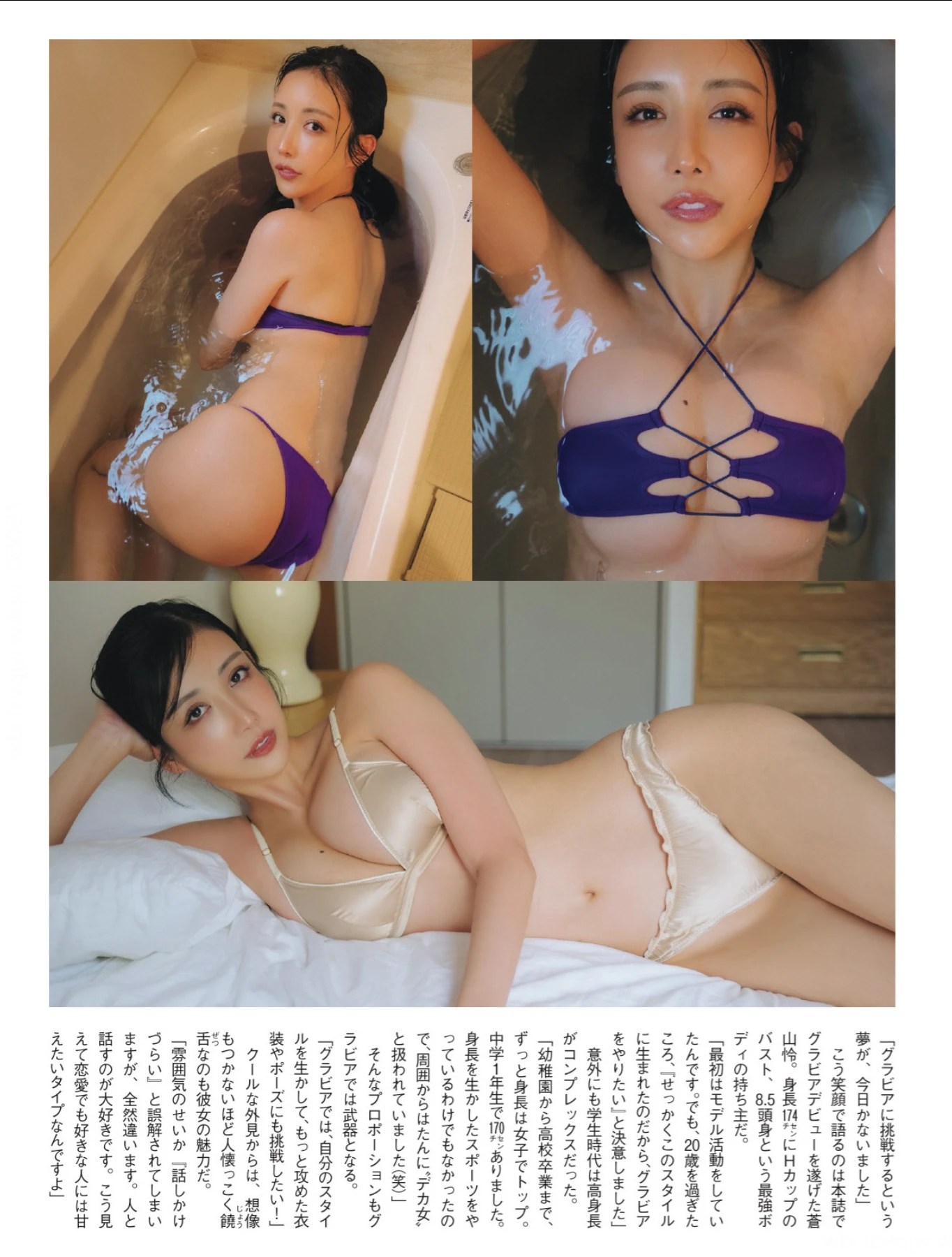 苍山怜登上FLASH杂志2025年10月号封面