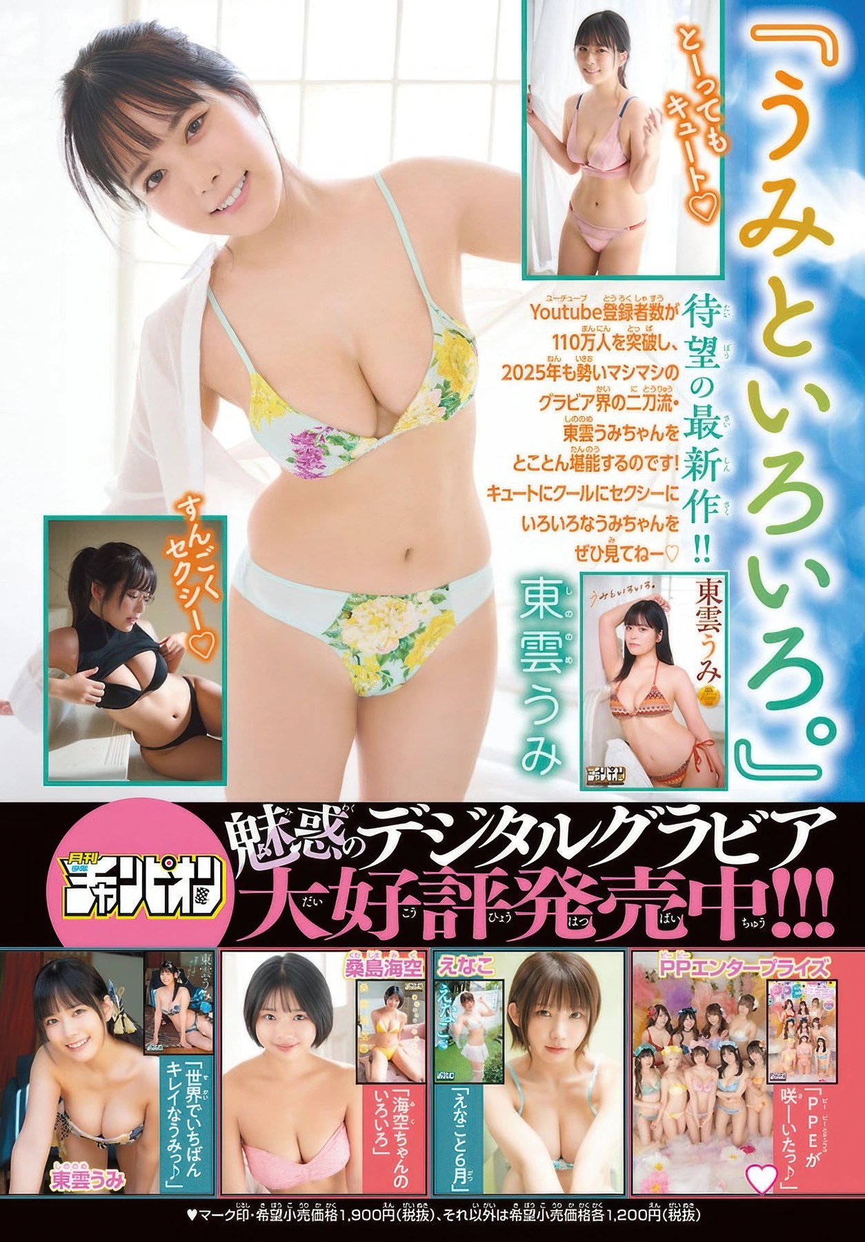 桑島海空登陸月刊少年チャンピオン2025年11號
