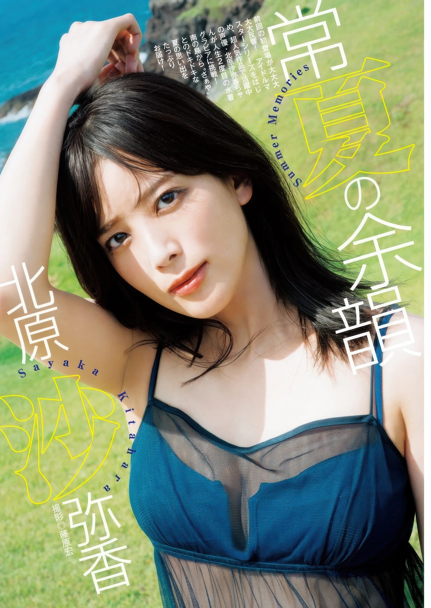 北原沙弥香闪耀登场《Young Jump》2025年45号