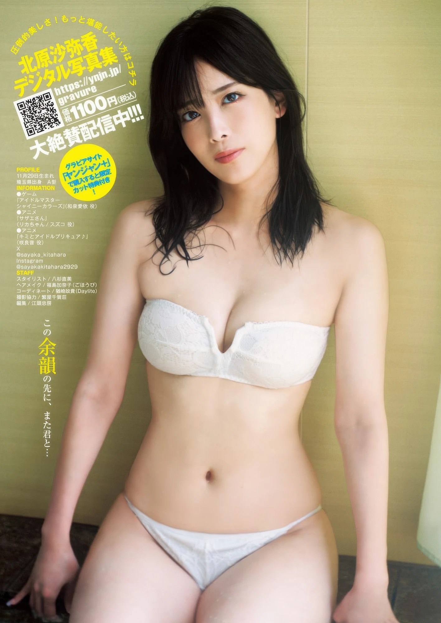 北原沙弥香闪耀登场《Young Jump》2025年45号