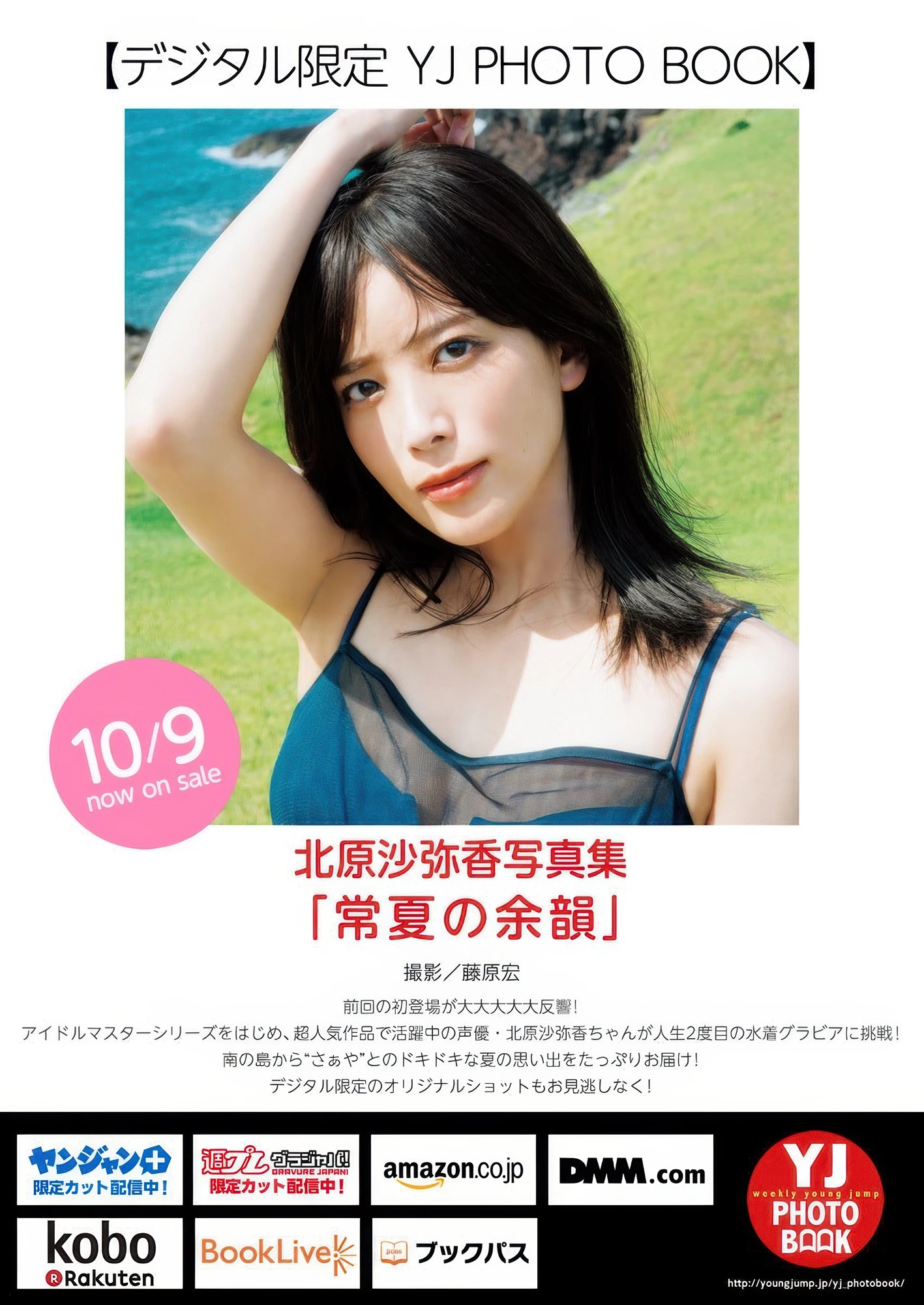 北原沙弥香闪耀登场《Young Jump》2025年45号