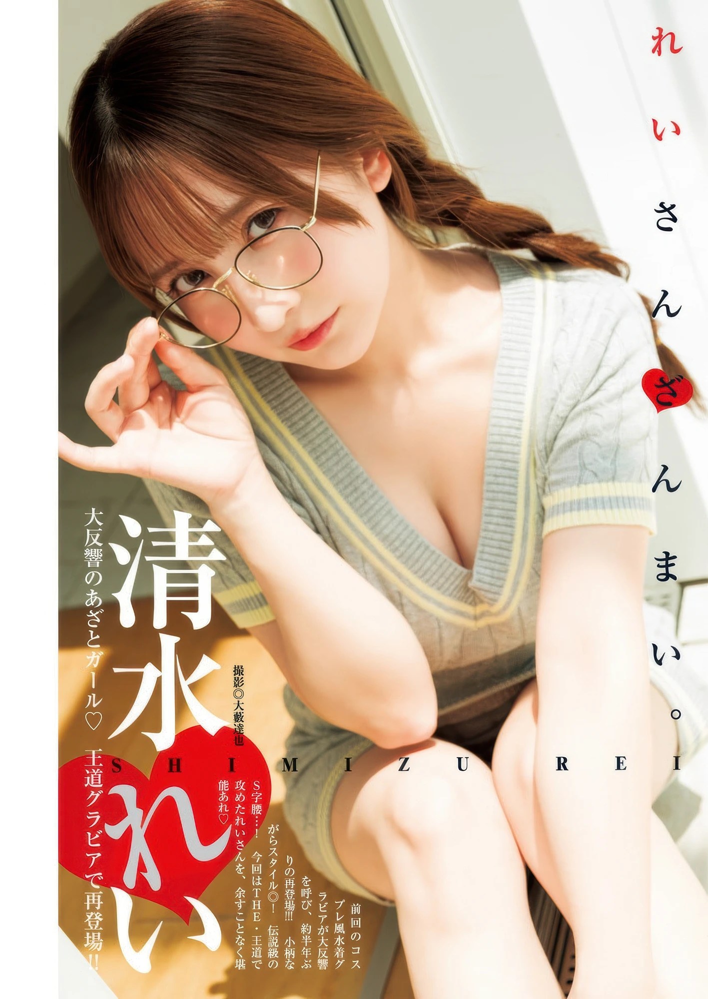 清水れい亮相《Young Jump》2025年46号封面
