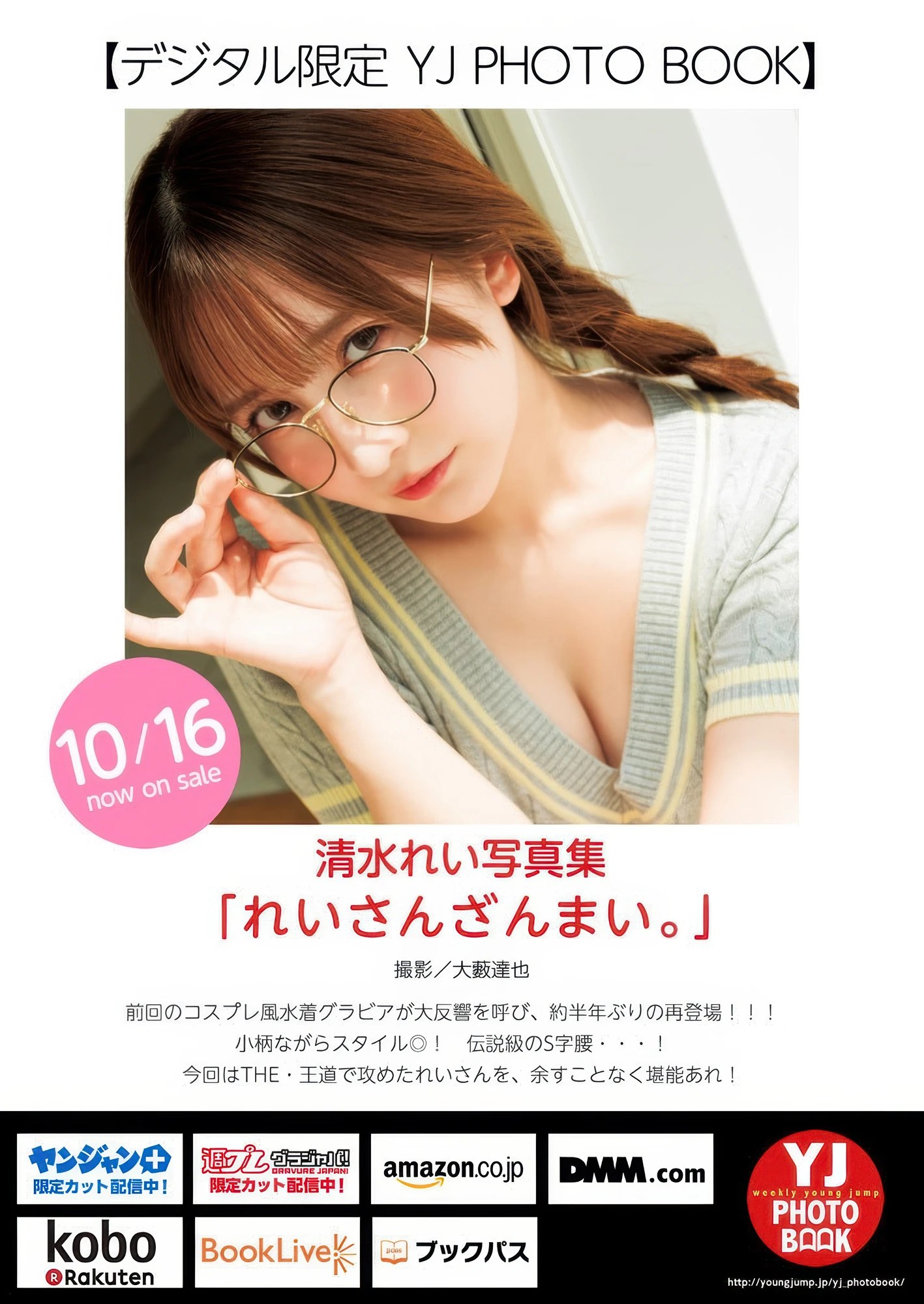 清水れい亮相《Young Jump》2025年46号封面