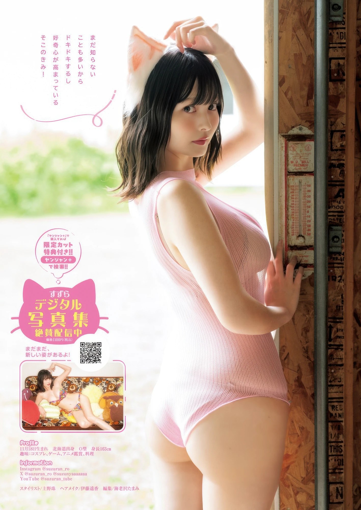 Suzura すずら亮相《Young Jump》2025年46号