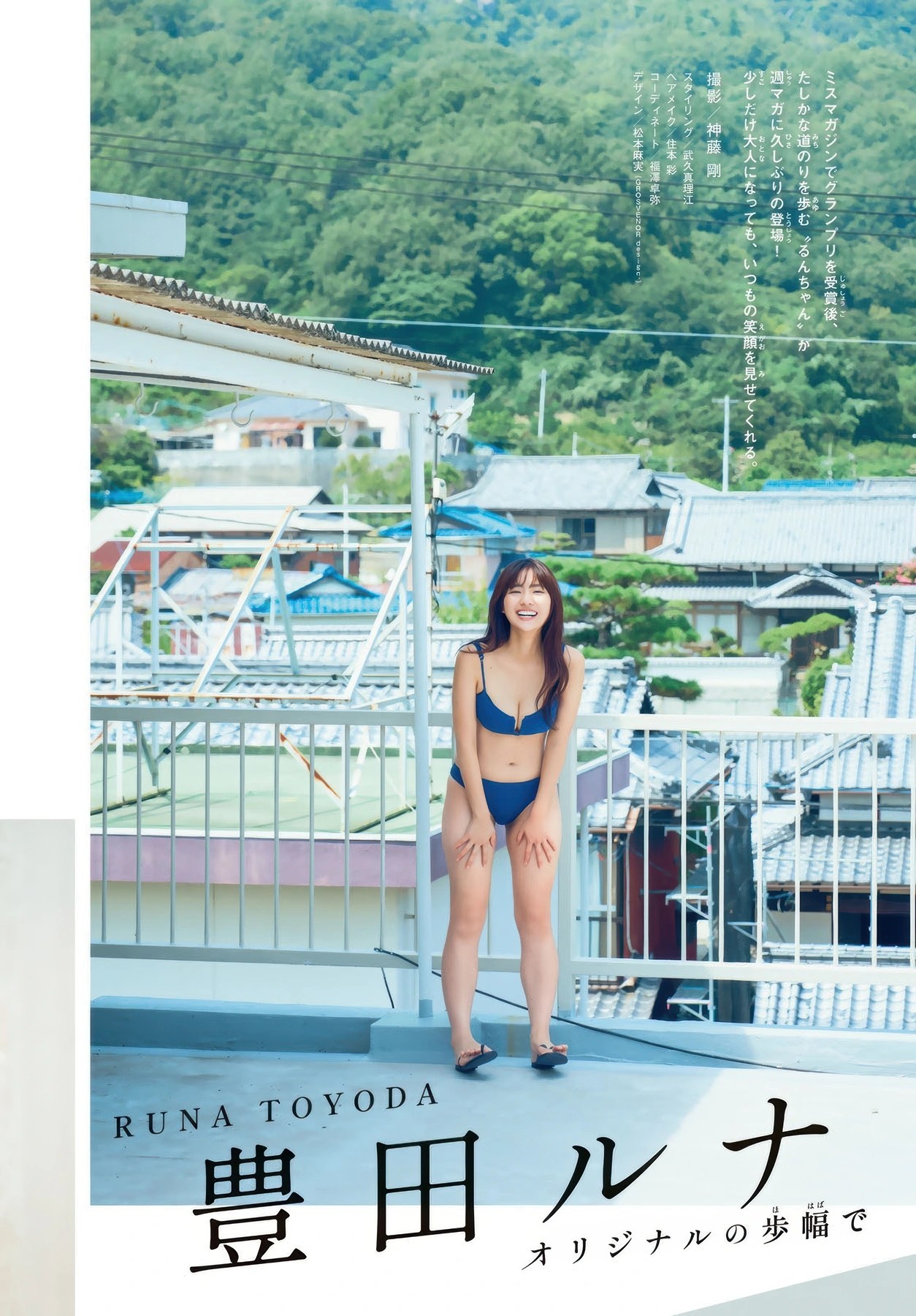 豊田ルナ登週刊少年マガジン2025年45号封面