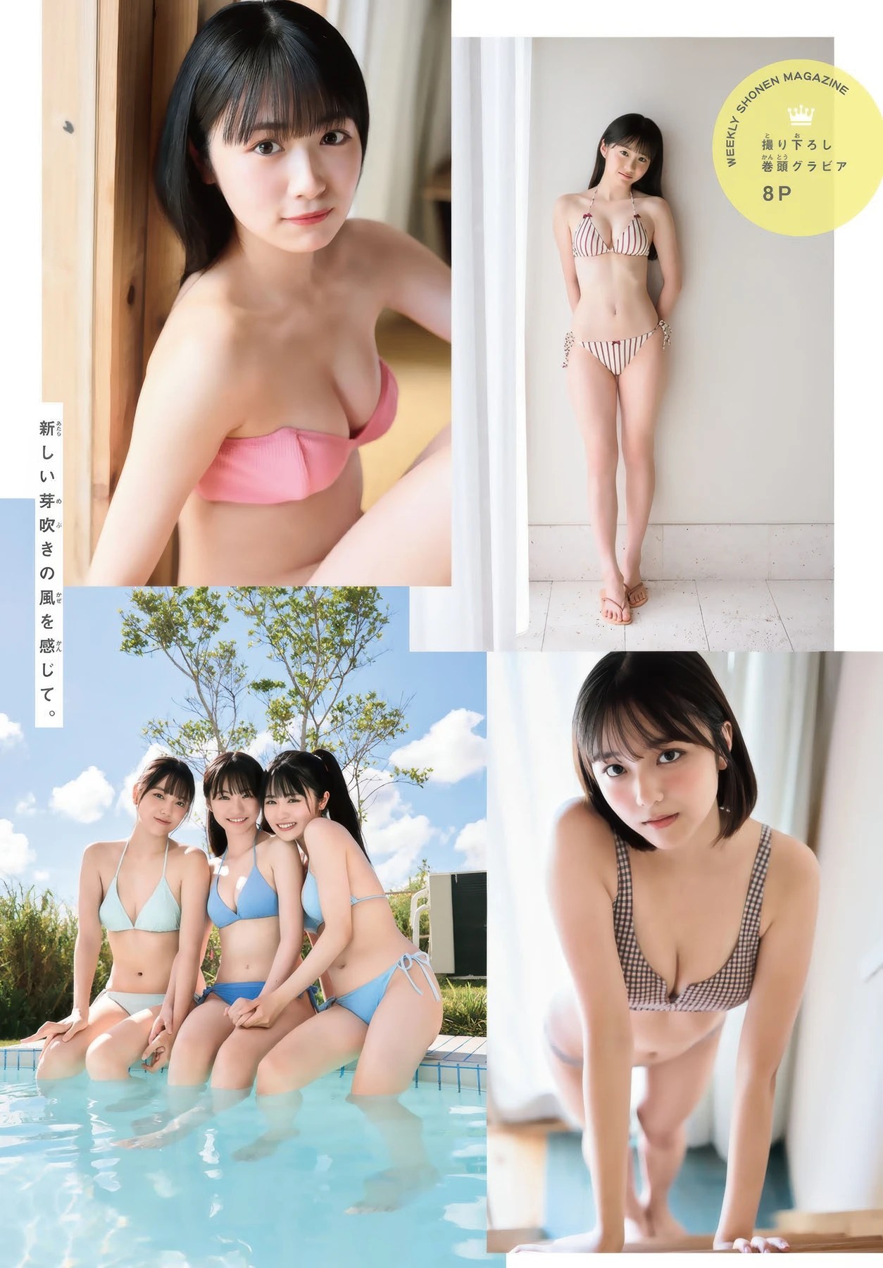 ミスマガジン2025特辑:少年杂志2025年46号精彩内容 4 ミスマガジン2025特辑:少年杂志2025年46号精彩内容