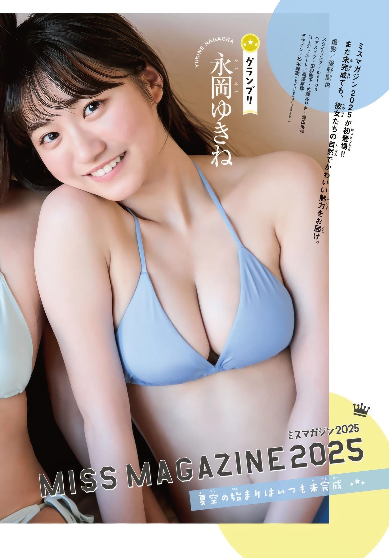 ミスマガジン2025特辑:少年杂志2025年46号精彩内容 8 ミスマガジン2025特辑:少年杂志2025年46号精彩内容