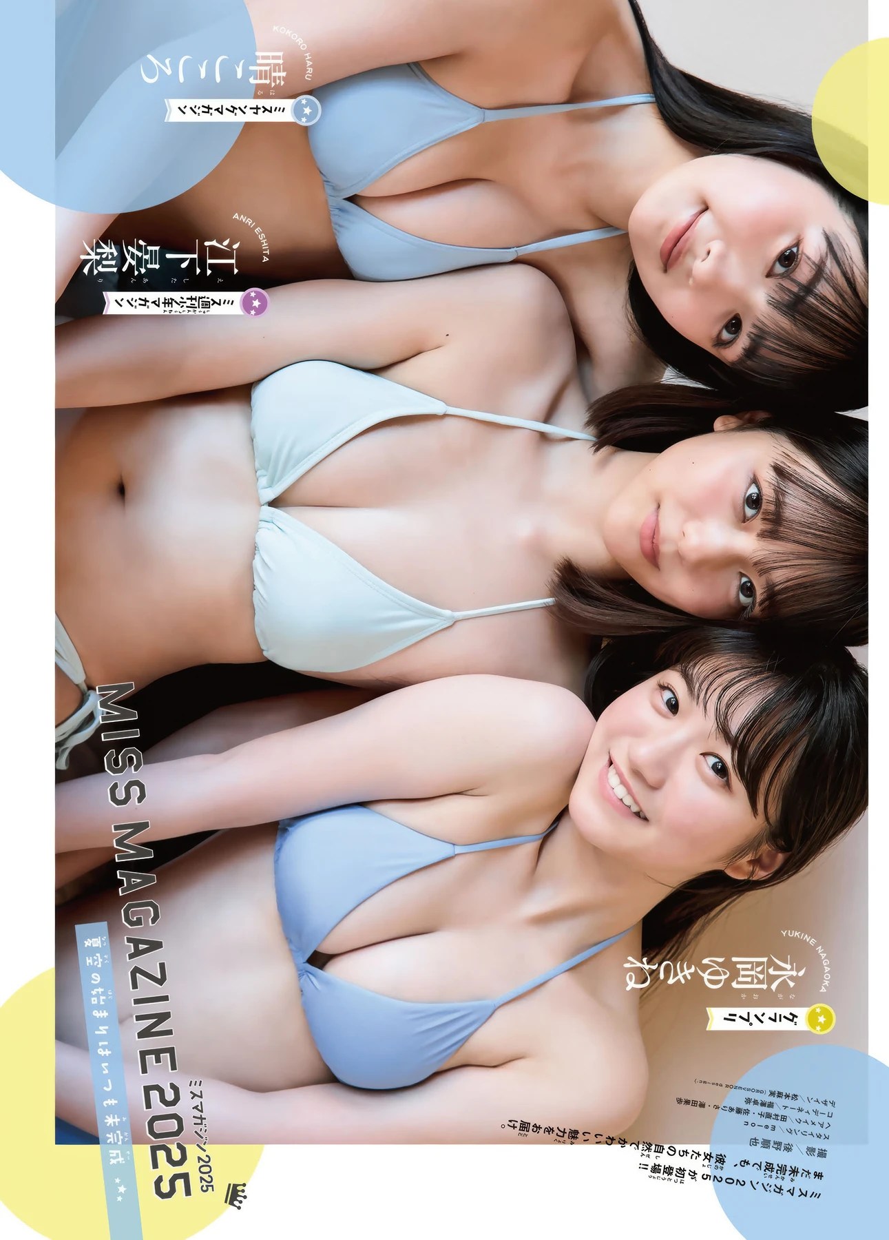 ミスマガジン2025特辑:少年杂志2025年46号精彩内容 10 ミスマガジン2025特辑:少年杂志2025年46号精彩内容
