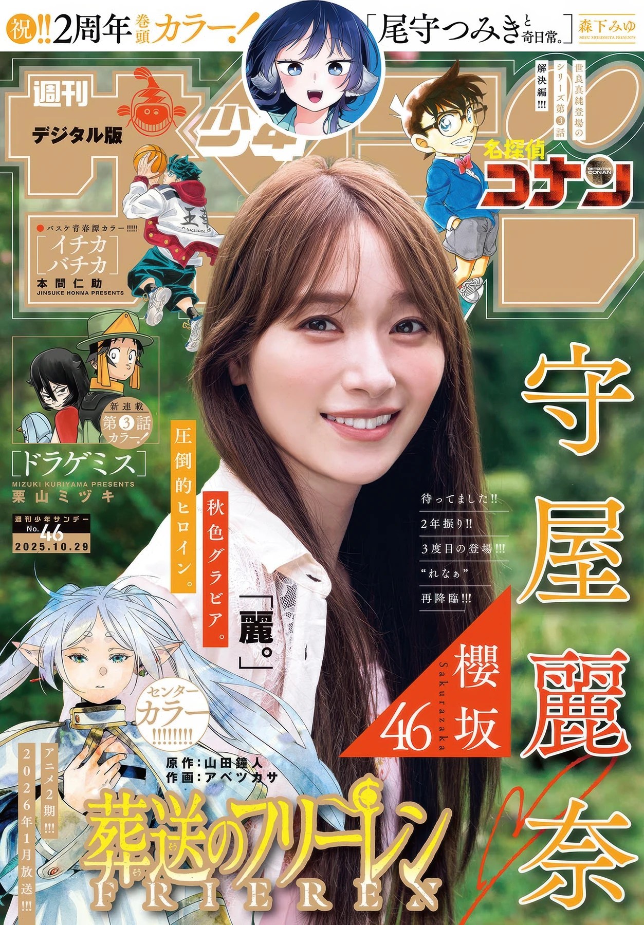 守屋麗奈登上少年Sunday 2025年46号封面 2 守屋麗奈登上少年Sunday 2025年46号封面