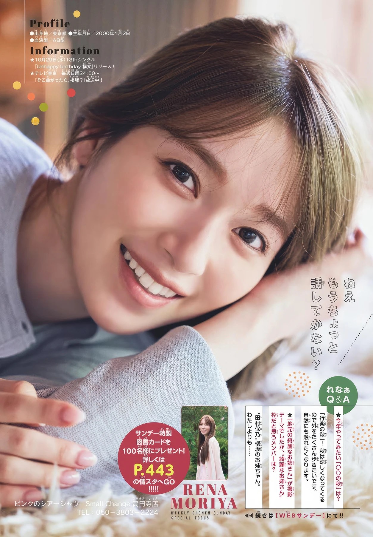 守屋麗奈登上少年Sunday 2025年46号封面 18 守屋麗奈登上少年Sunday 2025年46号封面