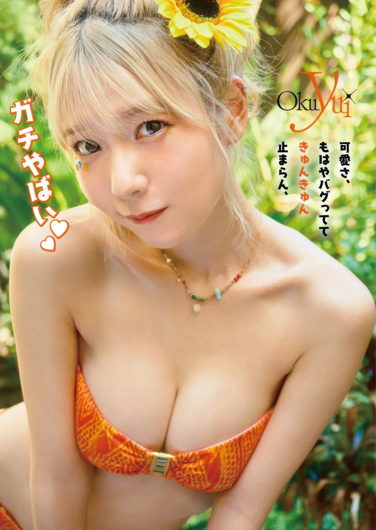 奥ゆい亮相《Young Animal》2025年20号封面特辑