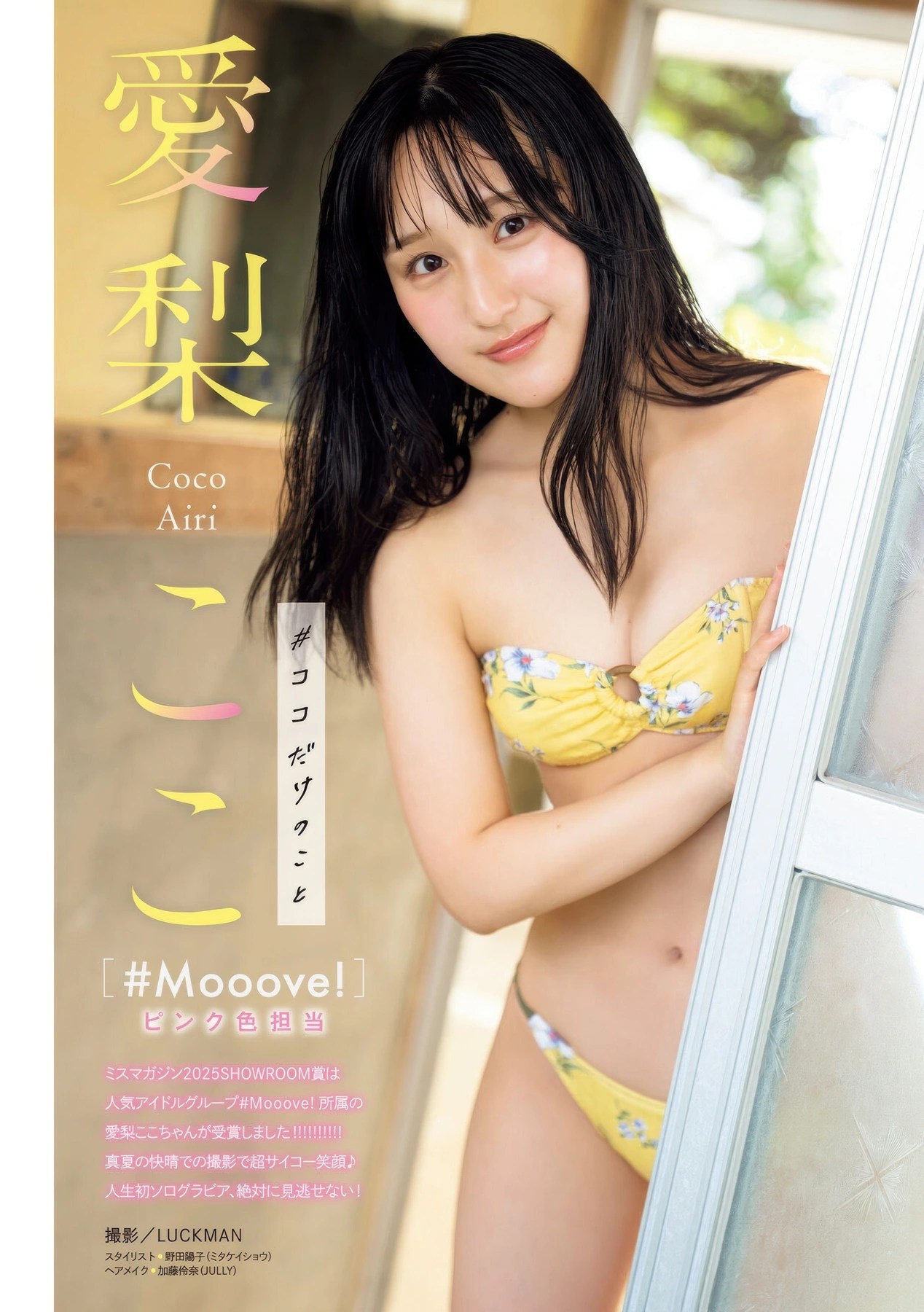Airi Coco愛梨ここ亮相《Young Magazine》2025年45号