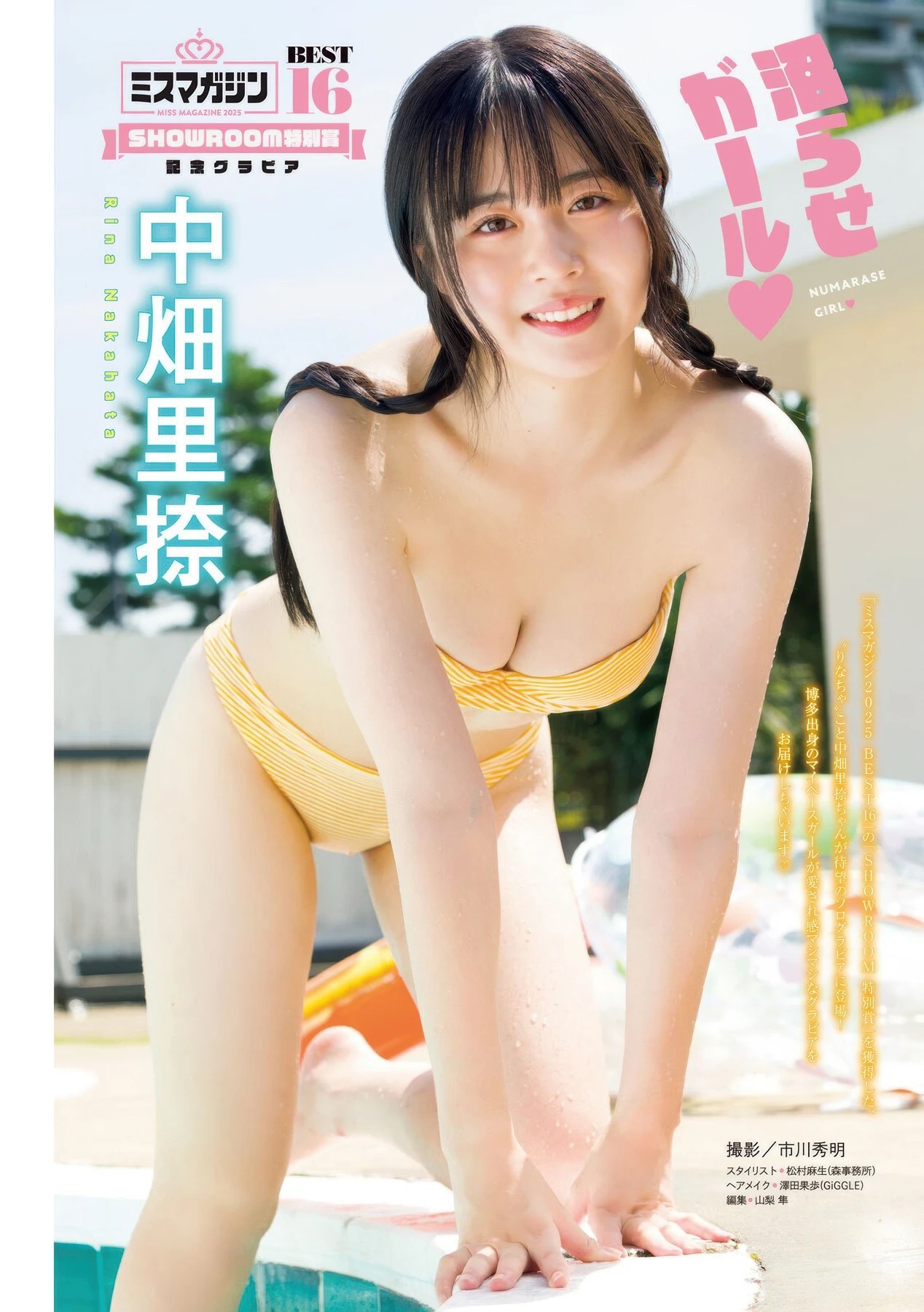 中畑里捺亮相《Young Magazine》2025年46号封面