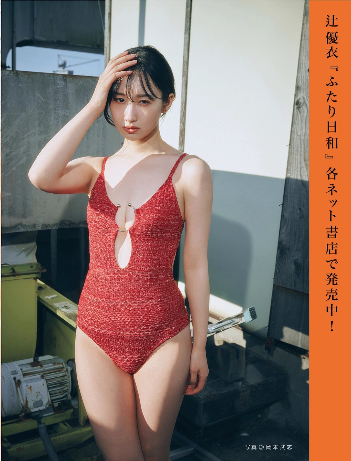 FLASH 2025年8月12日号精选写真集，日本时尚摄影名作推荐