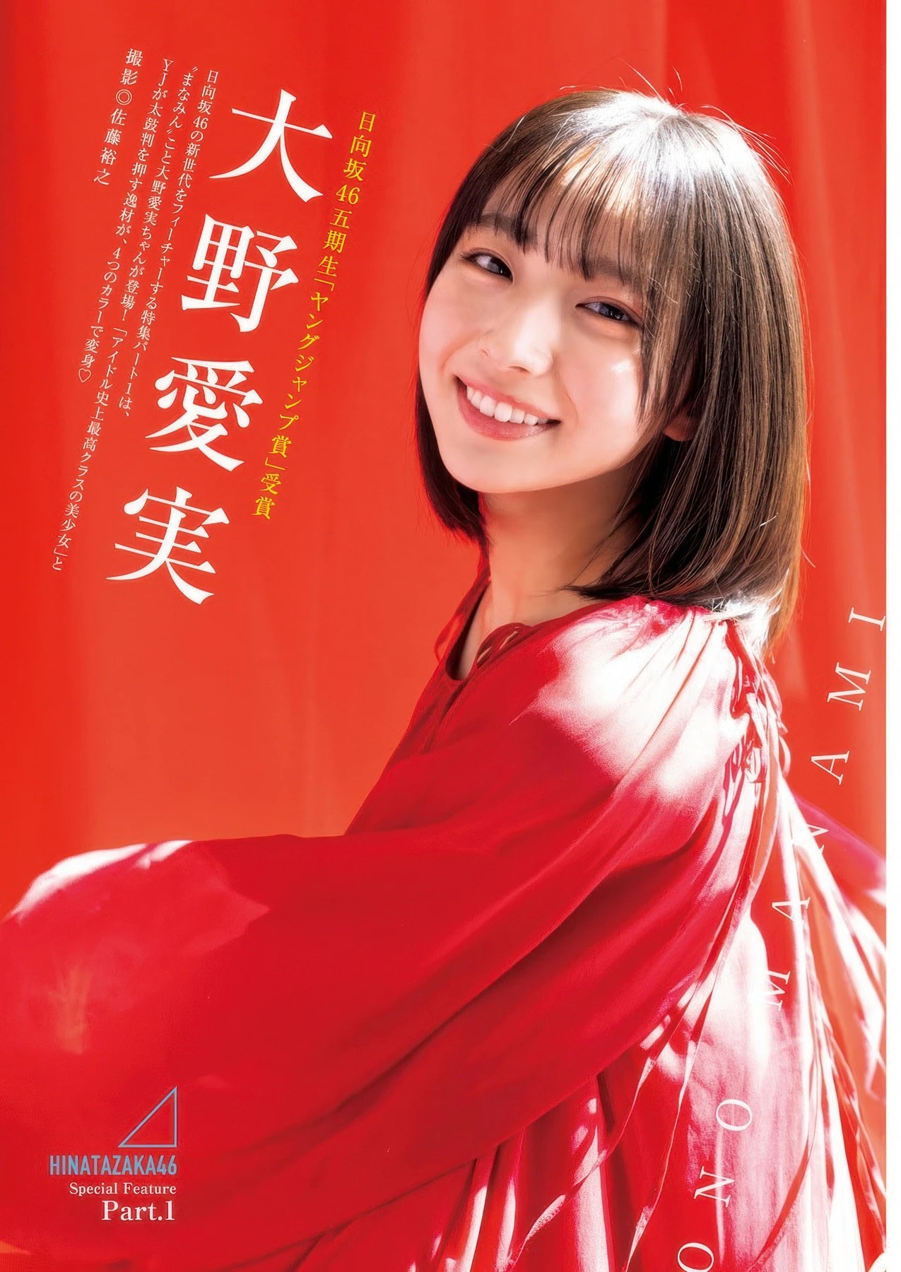 大野愛実与高井俐香精选写真 Young Jump 2025年49号专业推荐