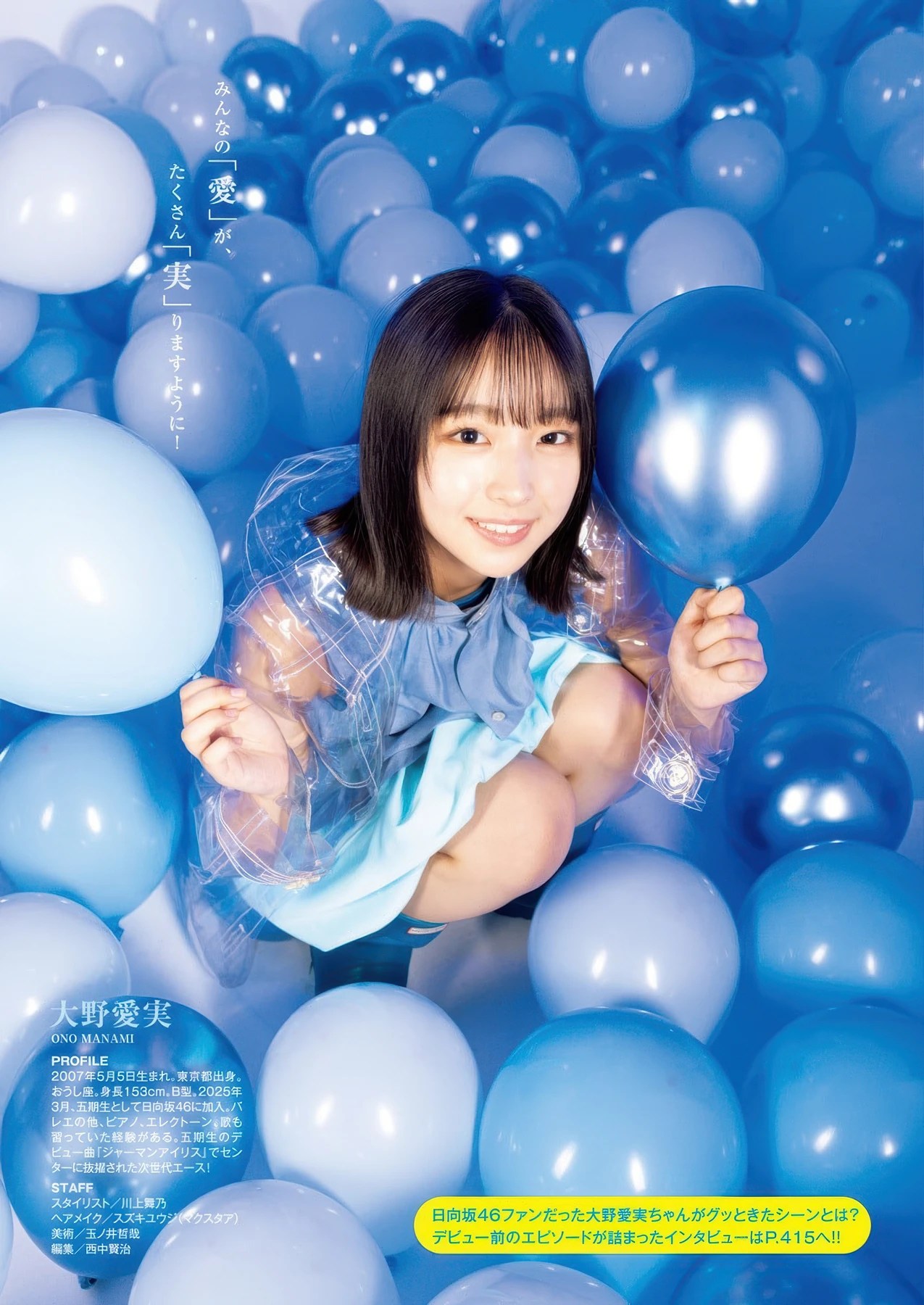 大野愛実与高井俐香精选写真 Young Jump 2025年49号专业推荐