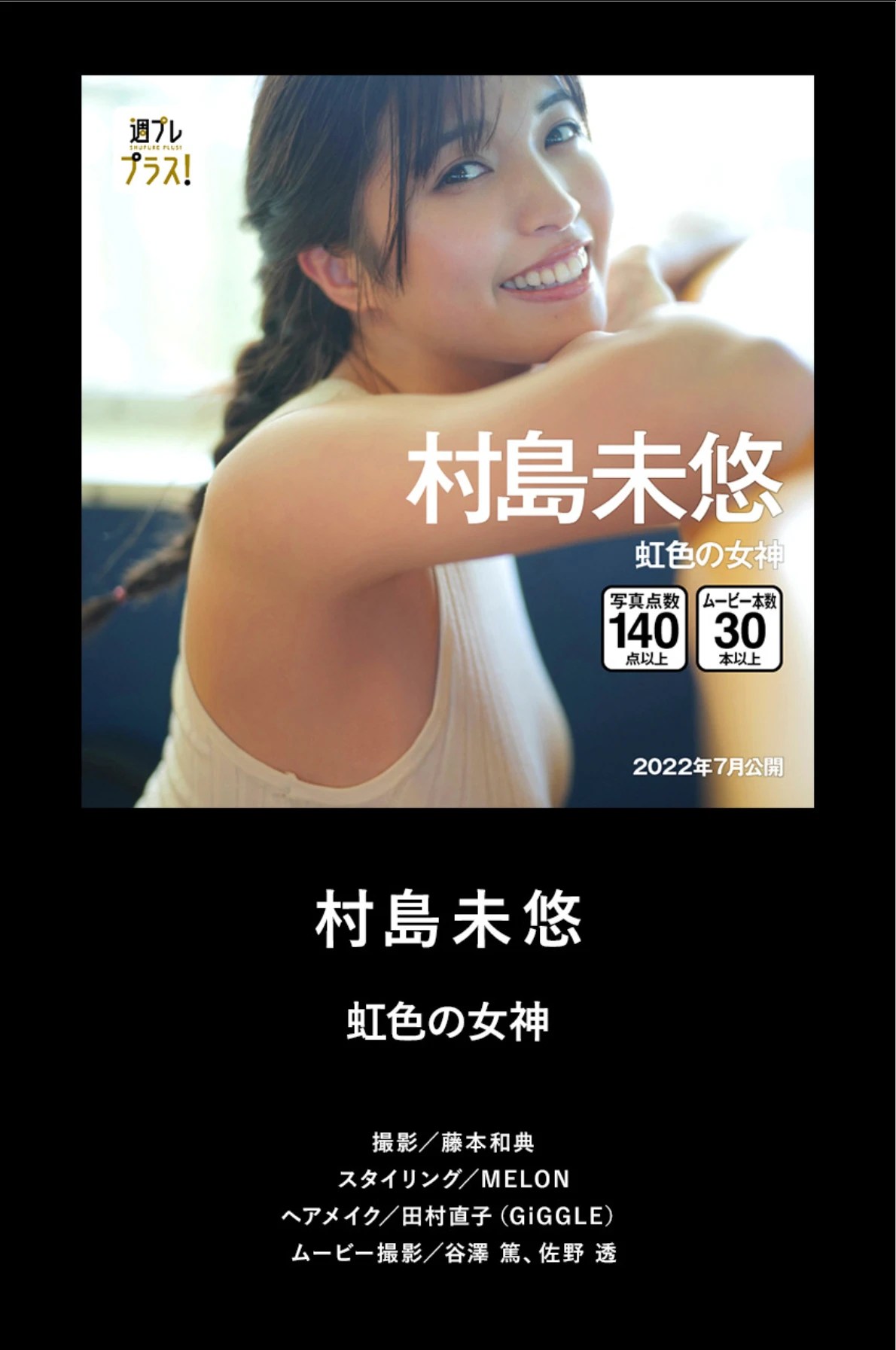 週プレプラス2周年纪念精选相册 Lite Edition Set.02专业推荐