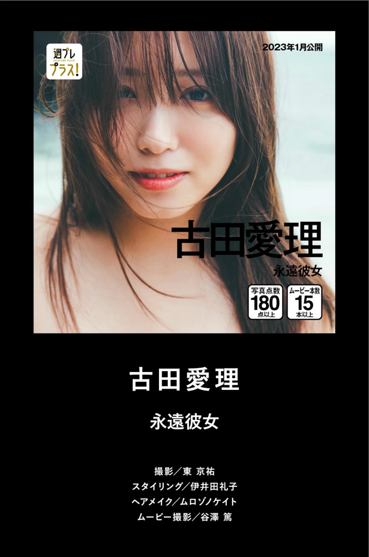 週プレプラス2周年纪念精选相册 Lite Edition Set.02专业推荐