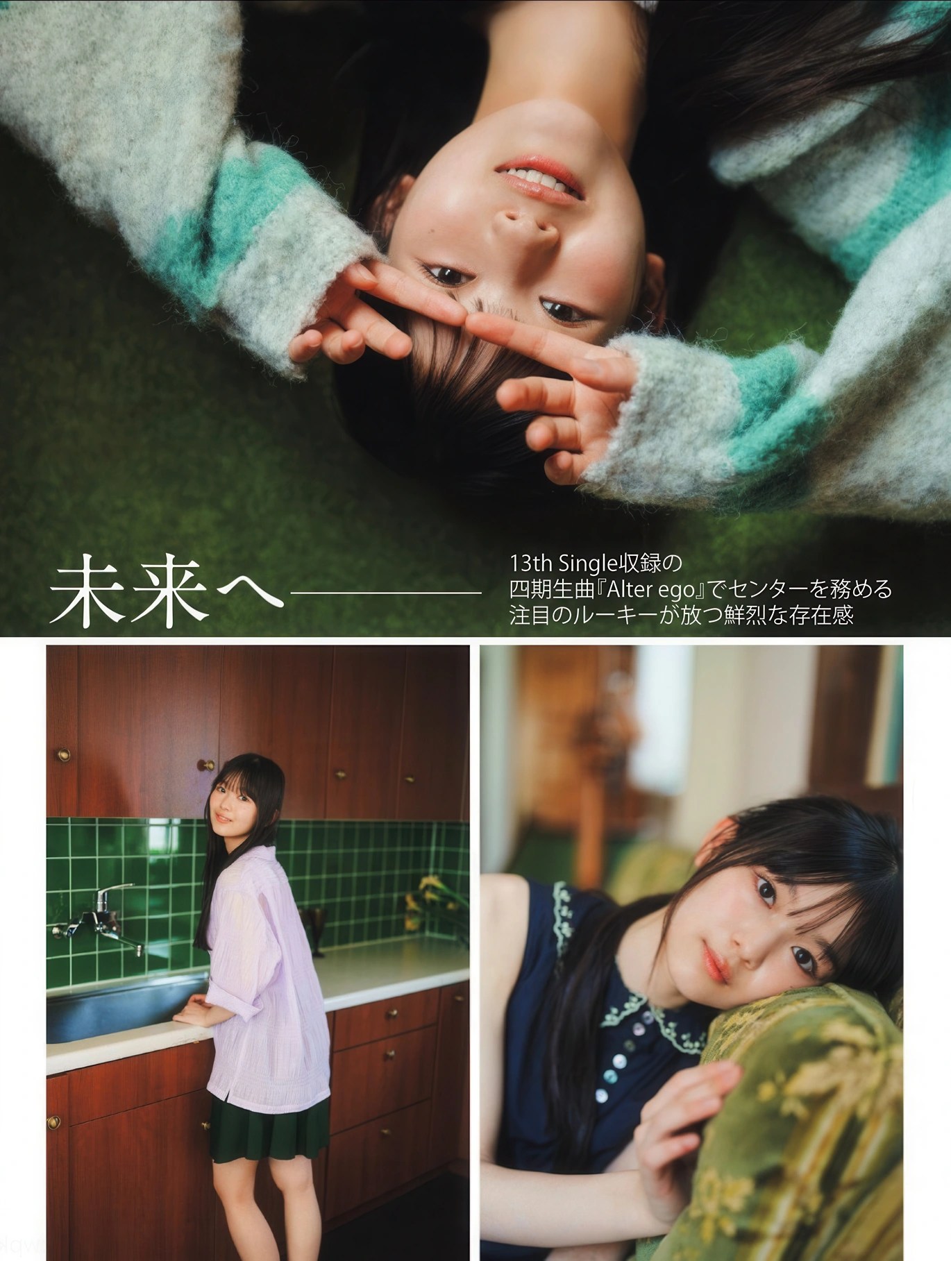 Ui Yamakawa 山川宇衣, FLASH 2025.12.02-09 (フラッシュ 2025年12月2-9日号)