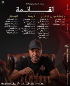 قائمة المنتخب التونسي لمباراتي اوغندا وبوتسوانا قائمة المنتخب التونسي لمباراتي اوغندا وبوتسوانا