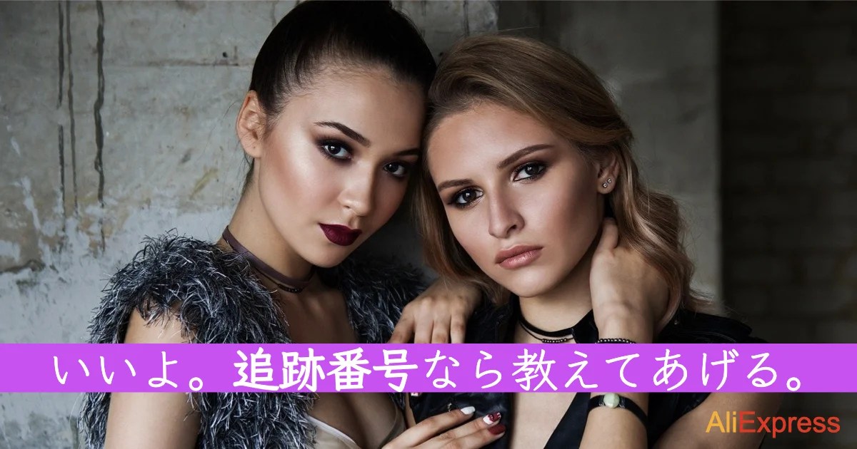 Aliexpress 個人輸入 初心者でもわかる国際郵便の追跡番号を解説 アリエクスプレスに魂を売る方法