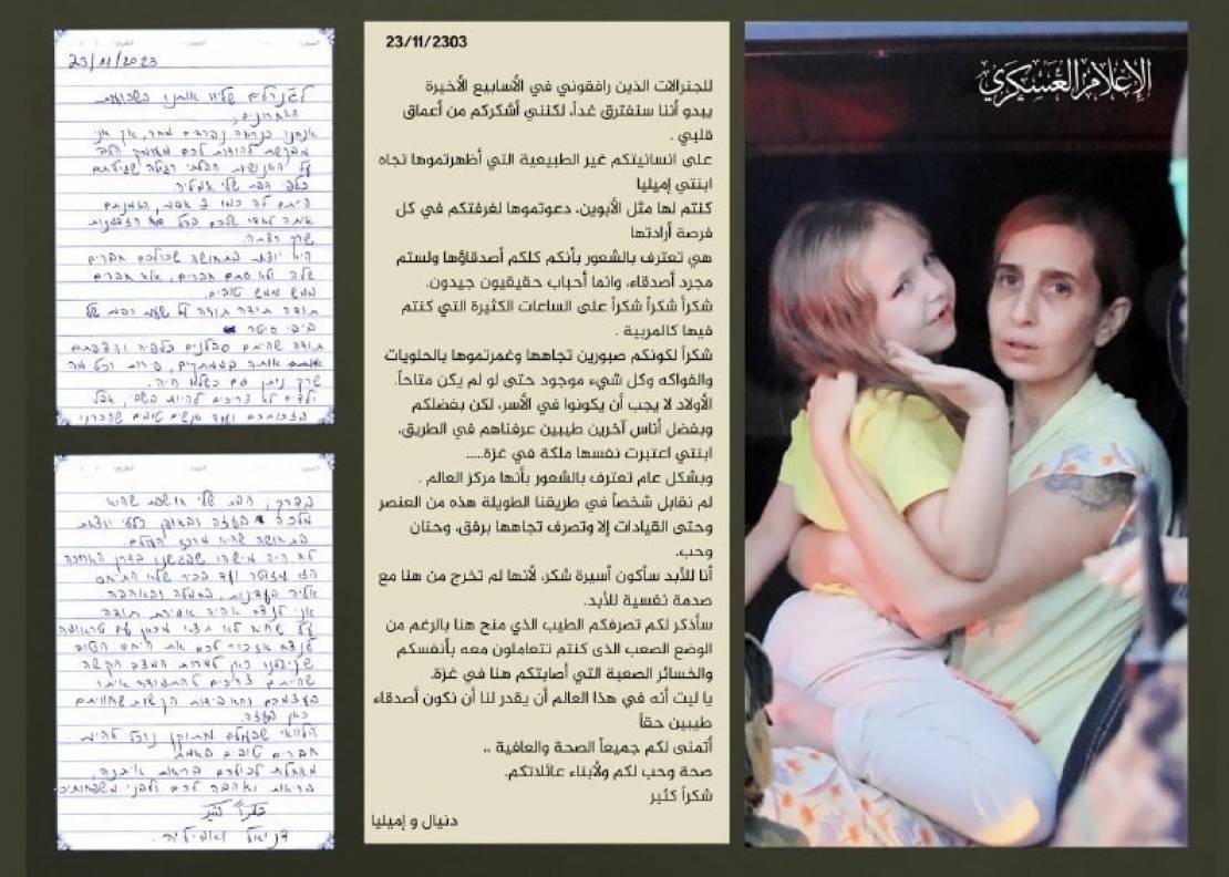 “شكرا لإنسانيتكم”.. محتجزة إسرائيلية مفرج عنها تشيد بتعامل كتائب القسام مع ابنتها “شكرا لإنسانيتكم”.. محتجزة إسرائيلية مفرج عنها تشيد بتعامل كتائب القسام مع ابنتها