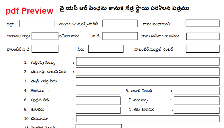 Mention the names and other details of the other family members. Ontari Mahila Pension Application Form AP | YSR Pension