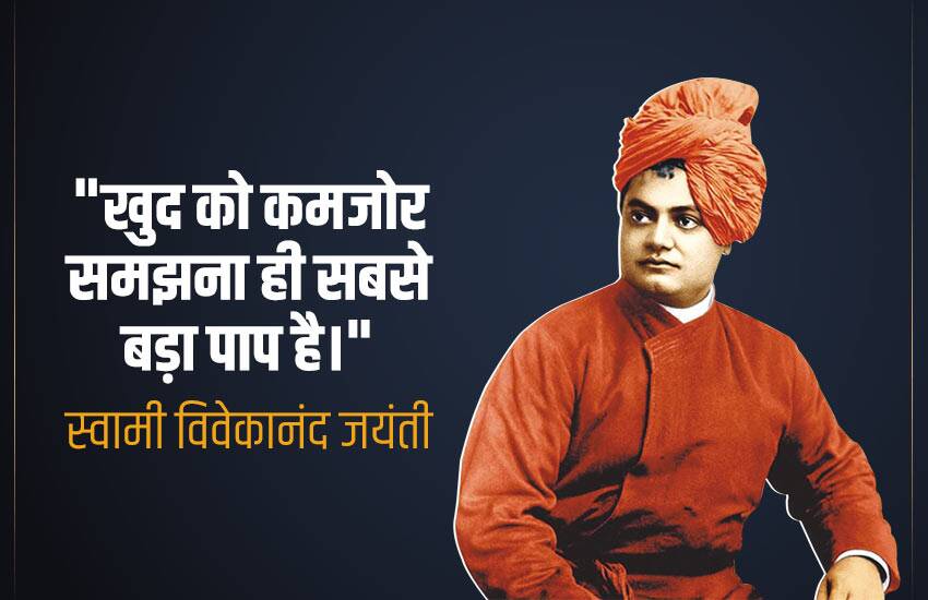 His life, famous yoga quotes, yoga missionary to the west. Swami Vivekananda Jayanti January 12 Images, HD Pictures, Ultra-HD Wallpapers, High-Quality