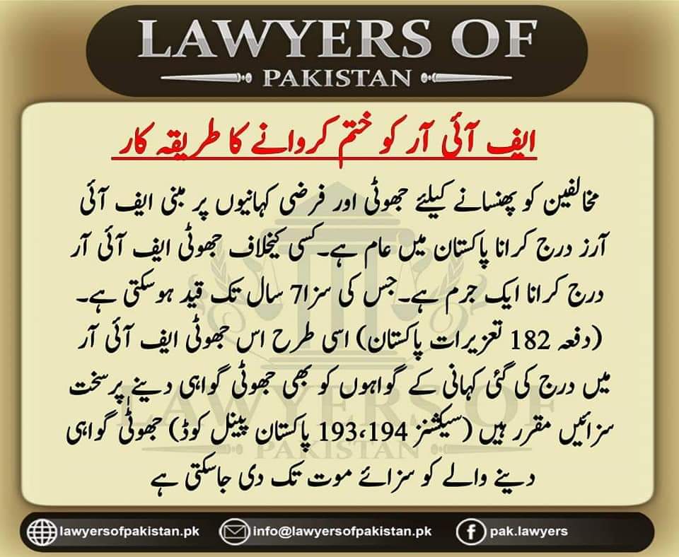 Step by Step Procedure of how to Cancel FIR (First Information Report) in Pakistan - allpaknotifications.com