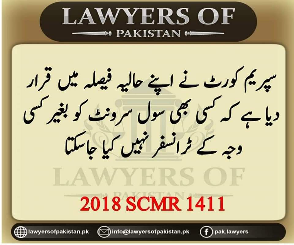 The Government can not Transfer Civil Servants without Assigning any Reason | Supreme Court Judgement | 2018 SCMR 1411