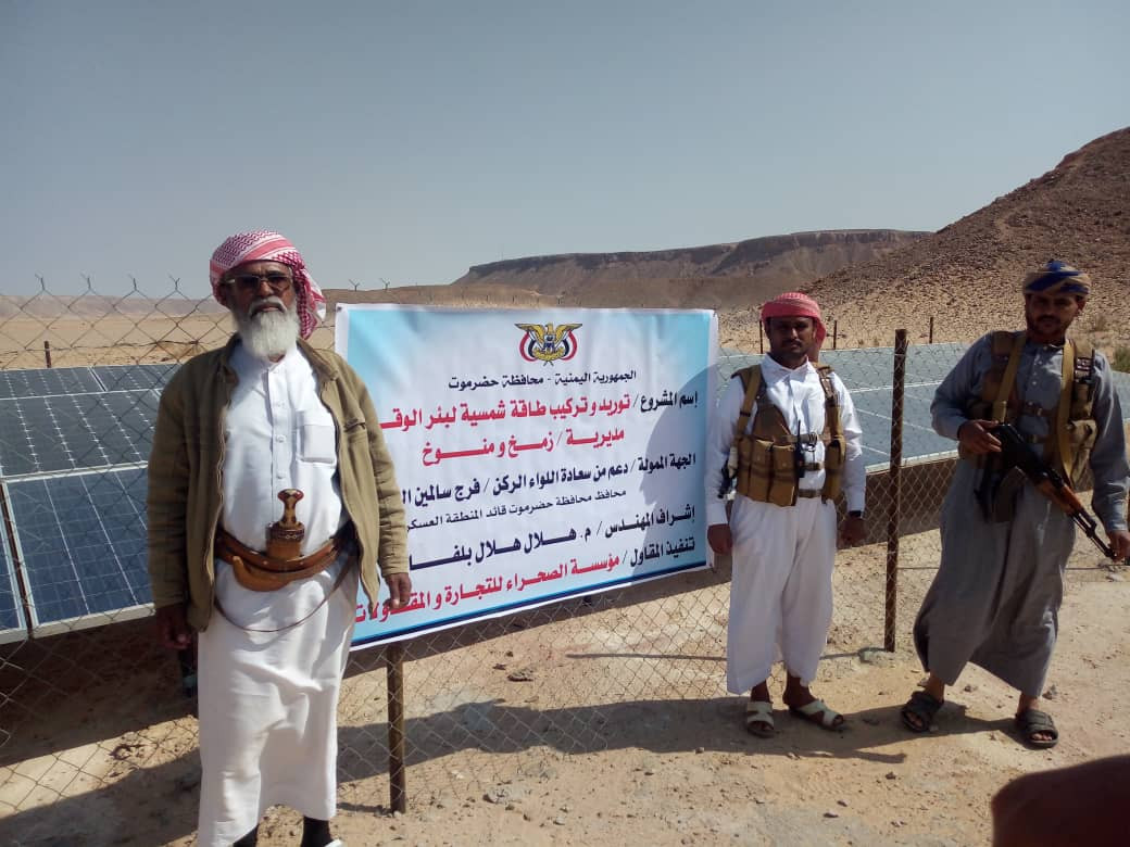 برعاية المحافظ.. تدشين مشاريع الطاقة الشمسية لعدد من آبار المياه بمديرية زمخ ومنوخ بصحراء حضرموت