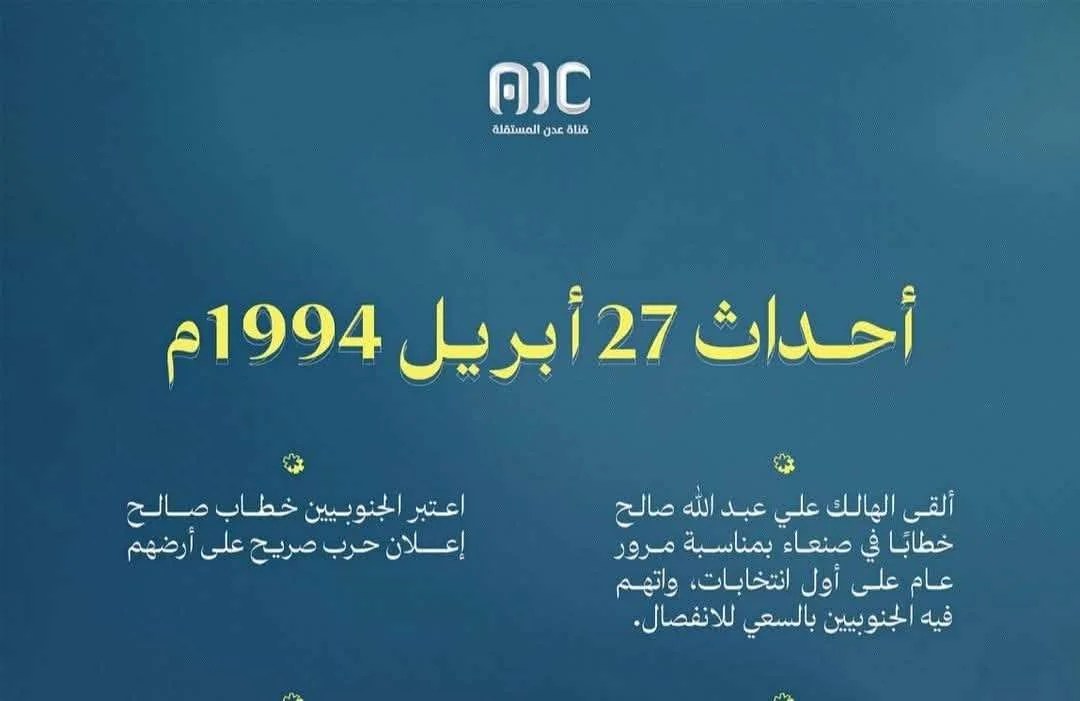 تصعيد إعلامي غير مسبوق: قناة الانتقالي تُثير الجدل بوصفها للرئيس صالح
