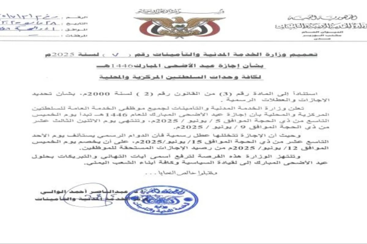 الخدمة المدنية تكشف موعد إجازة عيد الأضحى المبارك &ndash; متى تبدأ؟