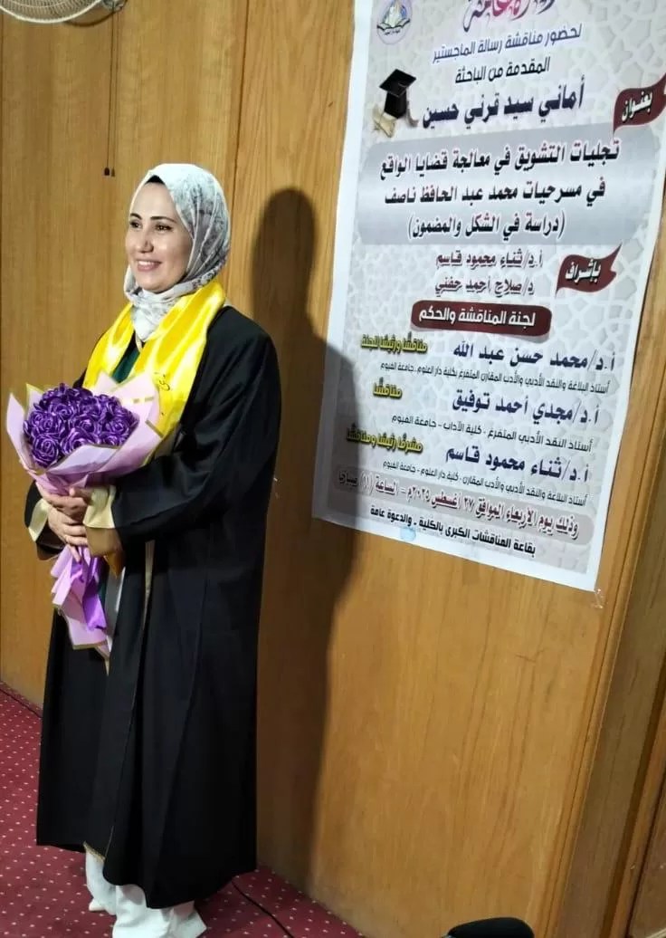 ماجستير عن تجليات التشويق في مسرح محمد ناصف