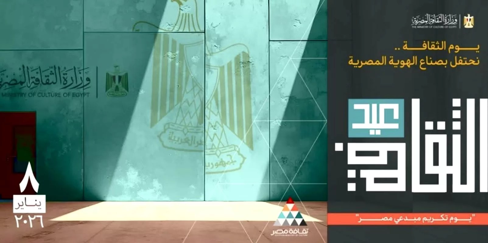وزير الثقافة يُعلن إقامة النسخة الثانية من &ldquo;عيد الثقافة&rdquo; بدار الأوبرا المصرية 8 يناير