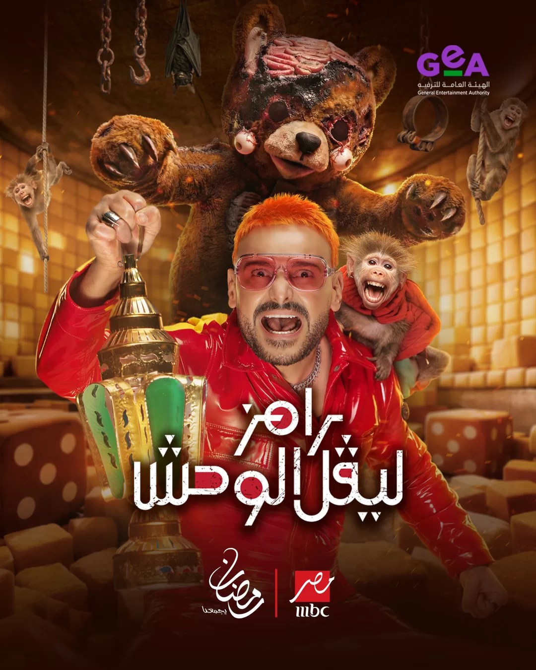 تفاصيل وضيوف برنامج &ldquo;رامز ليفل الوحش&rdquo; في رمضان&nbsp;