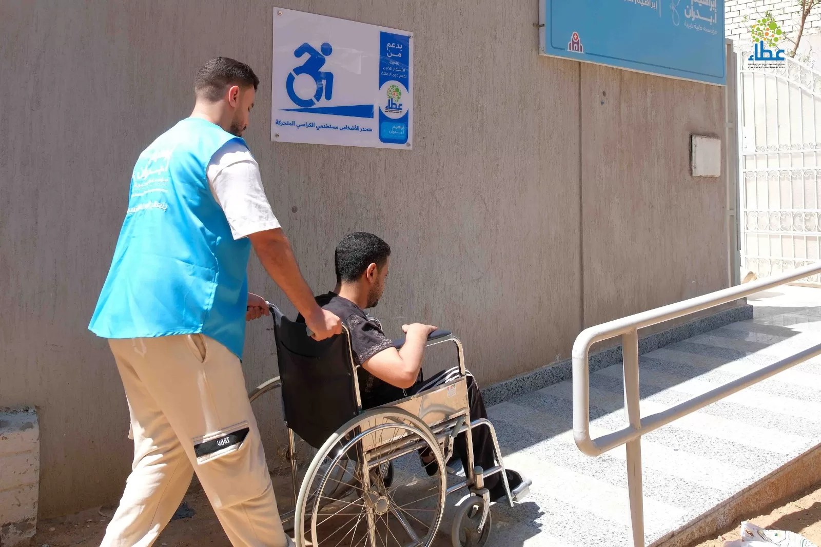 &ldquo;عطاء&rdquo; يرسخ التمويل المستدام لدعم الأشخاص ذوي الإعاقة