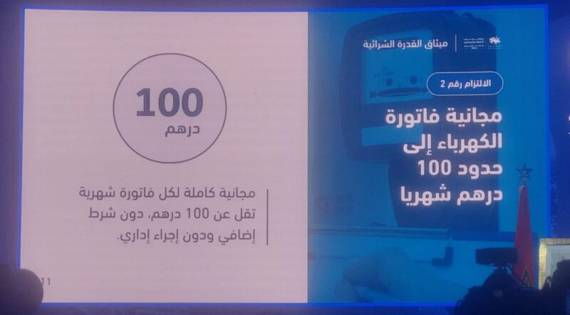 &laquo;&nbsp;البام&nbsp;&raquo; يعد بمجانية الكهرباء دون 100 درهم وإعفاء الأجور من الضريبة ورفع المعاشات إلى 3000 درهما