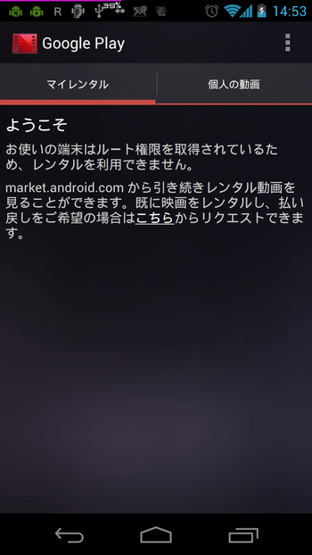 Cyanogenmod9 で Root 非root の切り替えが可能に Google Play ムービーレンタルは利用できるのか